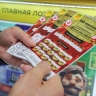 Россияне стали чаще играть в лотерею