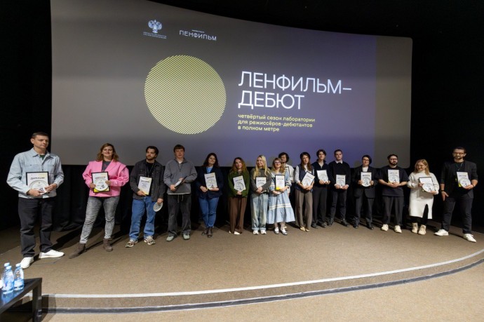 Завершилась ежегодная образовательная программа киностудии «Ленфильм» Завершилась ежегодная образовательная программа киностудии «Ленфильм»