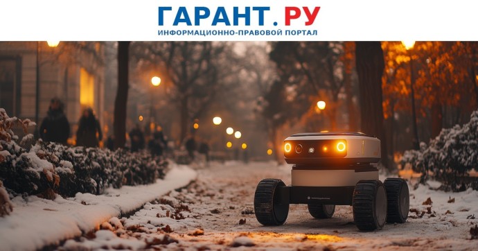 Правила дорожного движения для роботов-курьеров разработали в Москве
