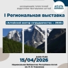 Первая региональная туристская выставка «Алтайский вектор сотрудничества» пройдёт 15 апреля