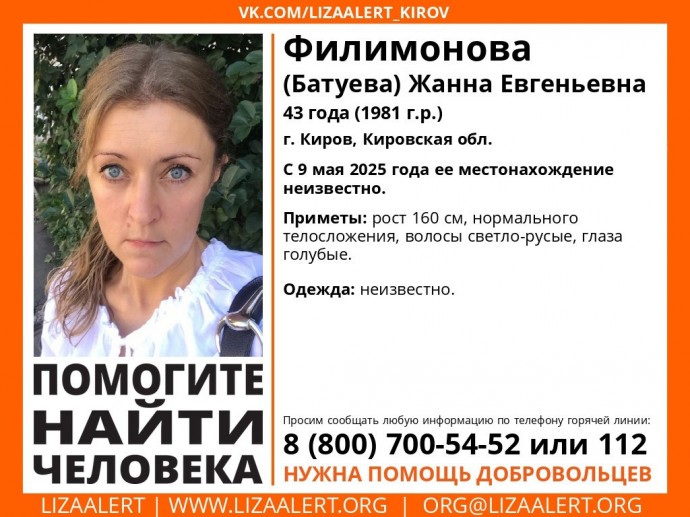 В Кирове почти месяц не могут найти пропавшую женщину