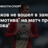 Батраков не вошел в заявку "Локомотива" на матч против "Ростова"