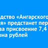 Руководство «Ангарского трамвая» предстанет перед судом за присвоение 7,4 миллиона рублей