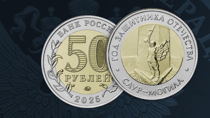 Банк России выпустил памятную монету к Году защитника Отечества