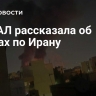 ЦАХАЛ рассказала об ударах по Ирану