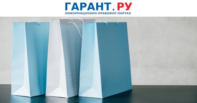 Депутаты приняли закон о защите покупателей от навязывания доптоваров и услуг