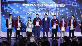 Дмитрий Чернышенко и Сергей Кравцов поздравили победителей и призёров первой Открытой всероссийской олимпиады по робототехнике
