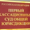 Суд признал законным заочный приговор напавшему на Генконсульство РФ в Одессе