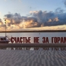 На площадку под арт-объектом "Счастье не за горами" в Перми зашла вода