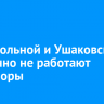 На Напольной и Ушаковской временно не работают светофоры
