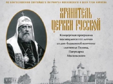 В Саранск привезут ковчег с мощами святителя Тихона