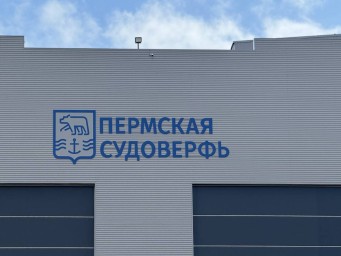 Пермская судоверфь потребовала с московской компании 2,24 млн рублей