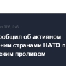 Рютте сообщил об активном обсуждении странами НАТО проблемы с Ормузским проливом