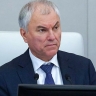 Вячеслав Володин: по мнению депутатов ГД, Пашинян ведет недружественную политику в отношении России, цинично используя ее возможности