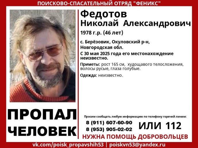 В Новгородской области уже больше месяца идут поиски 46-летнего мужчины