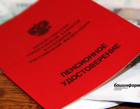 Стало известно, как будут расти пенсии жителей Башкирии в 2026 году