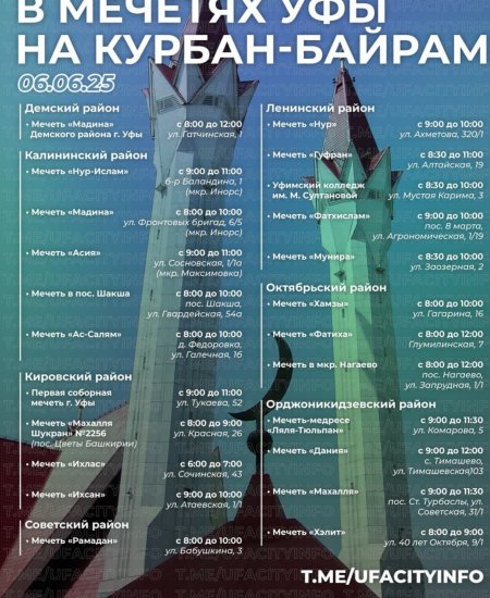 В Уфе праздничные проповеди в честь Курбан-байрама проведут в 23 мечетях