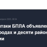 Угроза атаки БПЛА объявлена еще в двух городах и десяти районах Удмуртии