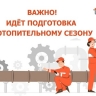 Мордовский филиал «Т Плюс» начал подготовку к отопительному сезону