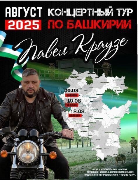 В городе Башкирии пройдет концерт в поддержку участников СВО
