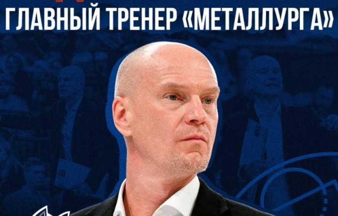 В «Металлурге» сменился главный тренер