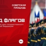 В Уфе пройдет Парад флагов родов войск