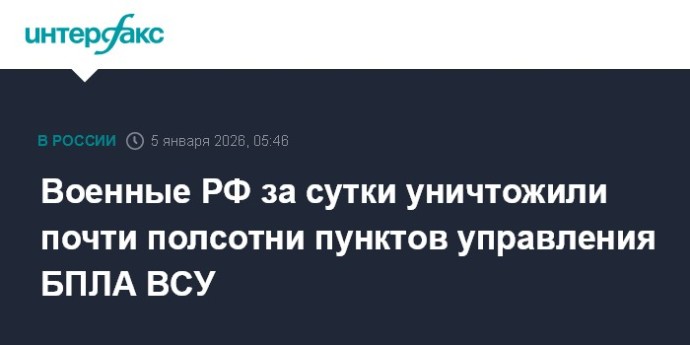 Военные РФ за сутки уничтожили почти полсотни пунктов управления БПЛА ВСУ