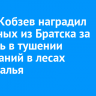 Игорь Кобзев наградил пожарных из Братска за помощь в тушении возгораний в лесах Забайкалья