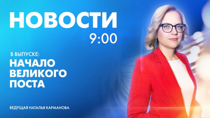 Новости Петербурга к 9:00