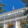 Банк России сочли неспособным добиться четырехпроцентной инфляции