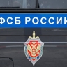 ФСБ предотвратила теракт в отношении военнослужащего в Московской области