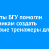 Эксперты БГУ помогли школьникам создать цифровые тренажеры для мозга