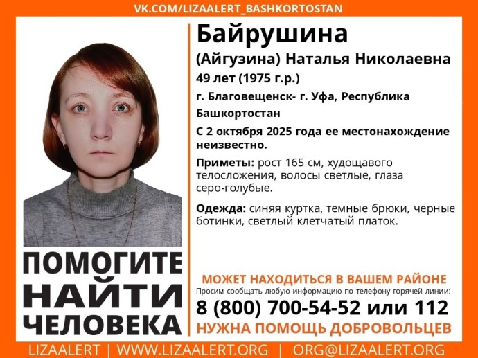 В Башкирии пропала женщина в клетчатом платке