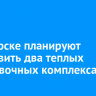 В Ангарске планируют установить два теплых остановочных комплекса