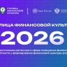 Башкирия стала финалистом конкурса «Столица финансовой культуры – 2026»
