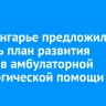 В Приангарье предложили создать план развития центров амбулаторной онкологической помощи