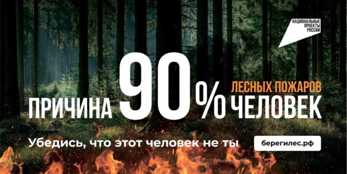 Акция «Останови огонь» охватила более 20 тысяч жителей Ярославской области