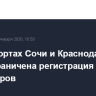 В аэропортах Сочи и Краснодара из-за сбоя ограничена регистрация пассажиров