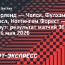 «Челси» проиграл «Сандерленду» и не сыграет в следующем сезоне в еврокубках