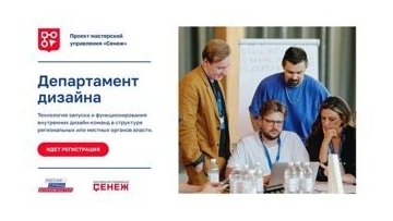 В "Сенеже" запустили "Департамент дизайна"