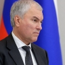 Вячеслав Володин: подавляющее большинство депутатов, независимо от фракции, выступают против обсуждаемого предложения по изменению нештрафуемого порога скорости