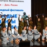 Более 1600 заявок было подано на юбилейный фестиваль «Молодые таланты Отечества»