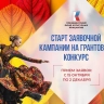 Президентский фонд культурных инициатив начал прием заявок на 16 «грантовую волну»