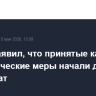 Путин заявил, что принятые кабмином экономические меры начали давать результат