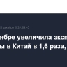 РФ в ноябре увеличила экспорт пшеницы в Китай в 1,6 раза, до $4,6 млн