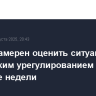 Трамп намерен оценить ситуацию с украинским урегулированием через одну-две недели