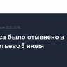 174 рейса было отменено в Шереметьево 5 июля