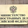 МИД РФ призвал участников конфликта вокруг Ирана воздержаться от силовых решений