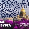 Культовая рок-группа «Торба-На-Круче» в эфире «В ритме Петербурга». Онлайн-трансляция