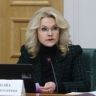 Татьяна Голикова: Важно, чтобы все сферы работали на инфраструктуру семьи